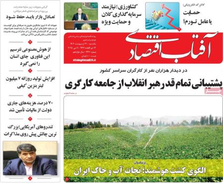تیتر روزنامه ها،روزنامه های سیاسی و اقتصادی