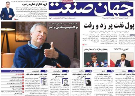 تیتر روزنامه ها،روزنامه های سیاسی و اقتصادی