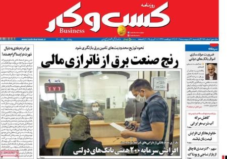 تیتر روزنامه ها،روزنامه های سیاسی و اقتصادی