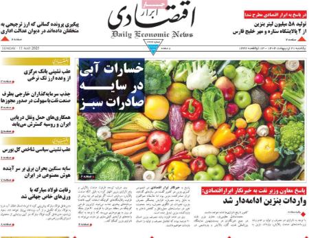 تیتر روزنامه ها،روزنامه های سیاسی و اقتصادی