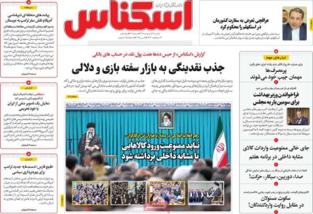 تیتر روزنامه ها،روزنامه های سیاسی و اقتصادی