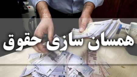 زمان اجرای مرحله دوم متناسب‌سازی حقوق بازنشستگان مشخص شد