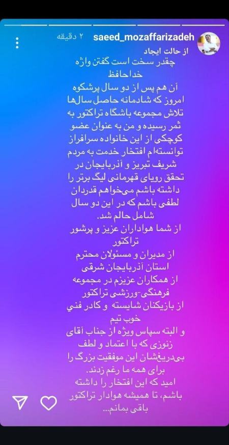 سعید مظفری‌زاده،اخبار ورزشی،خبرهای ورزشی