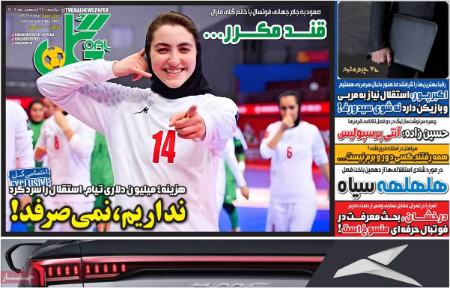 یتر روزنامه ها،روزنامه های ورزشی