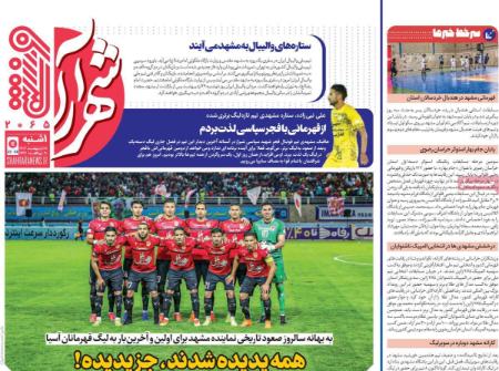 یتر روزنامه ها،روزنامه های ورزشی