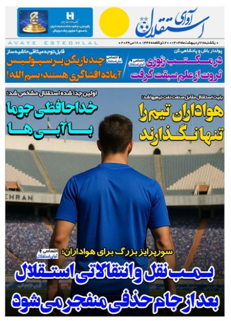 یتر روزنامه ها،روزنامه های ورزشی