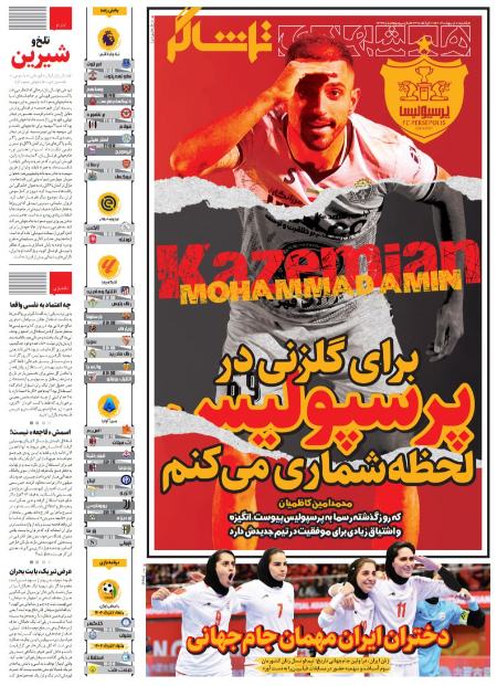 یتر روزنامه ها،روزنامه های ورزشی
