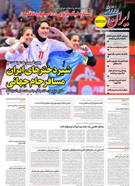 یتر روزنامه ها،روزنامه های ورزشی