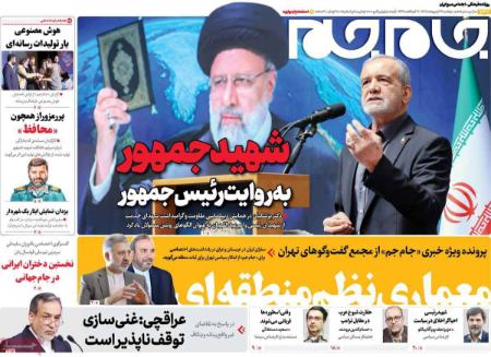 تیتر روزنامه ها،روزنامه های سیاسی و اقتصادی