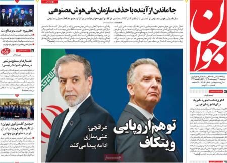 تیتر روزنامه ها،روزنامه های سیاسی و اقتصادی