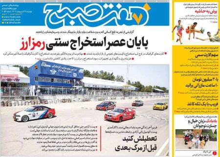 تیتر روزنامه ها،روزنامه های سیاسی و اقتصادی
