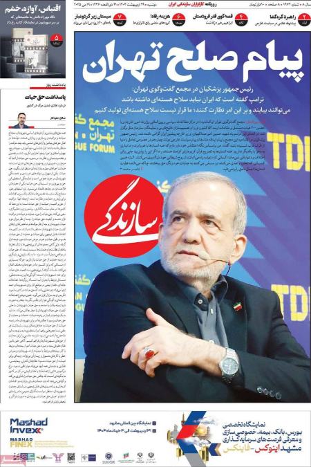 تیتر روزنامه ها،روزنامه های سیاسی و اقتصادی
