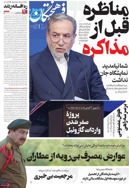 تیتر روزنامه ها،روزنامه های سیاسی و اقتصادی
