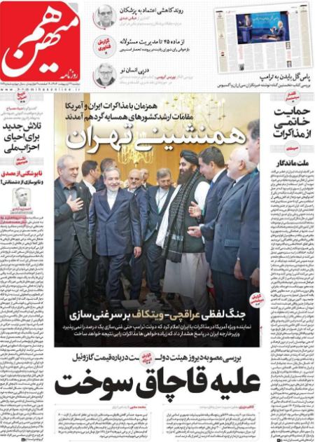 تیتر روزنامه ها،روزنامه های سیاسی و اقتصادی