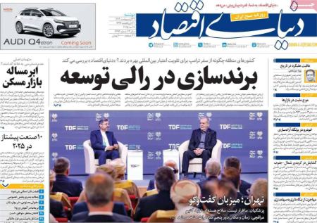تیتر روزنامه ها،روزنامه های سیاسی و اقتصادی