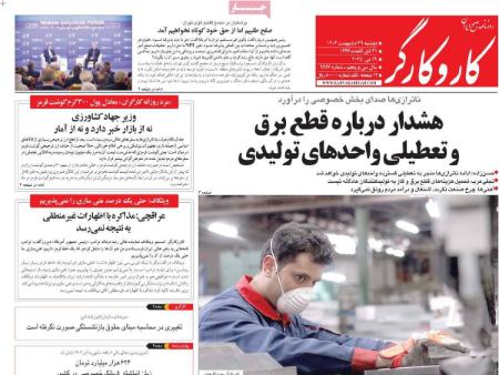 تیتر روزنامه ها،روزنامه های سیاسی و اقتصادی