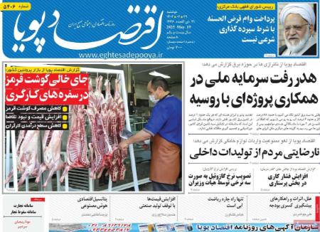 تیتر روزنامه ها،روزنامه های سیاسی و اقتصادی