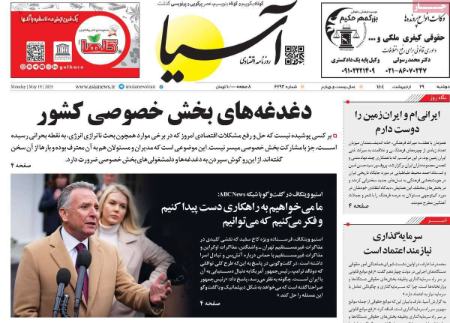 تیتر روزنامه ها،روزنامه های سیاسی و اقتصادی