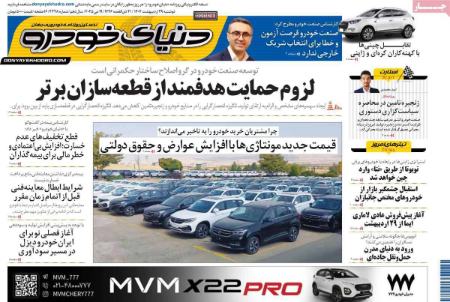 تیتر روزنامه ها،روزنامه های سیاسی و اقتصادی