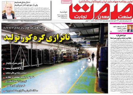 تیتر روزنامه ها،روزنامه های سیاسی و اقتصادی