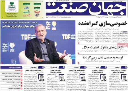 تیتر روزنامه ها،روزنامه های سیاسی و اقتصادی