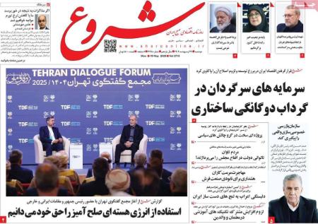 تیتر روزنامه ها،روزنامه های سیاسی و اقتصادی