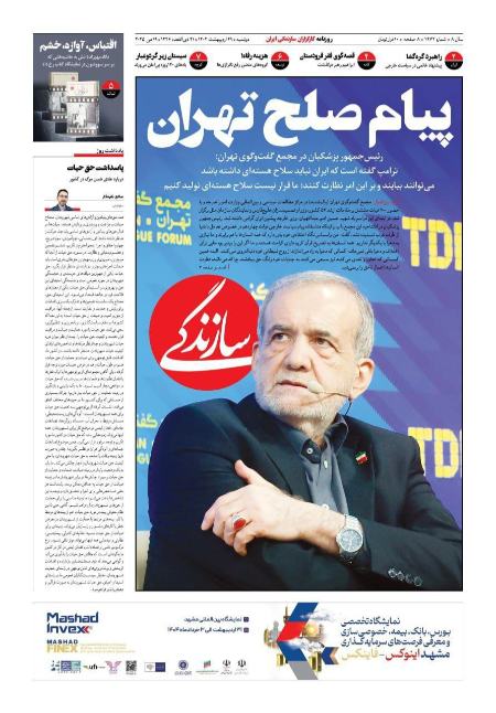 جمیلۀ علم‌الهدی،اخبار سیاسی،خبرهای سیاسی