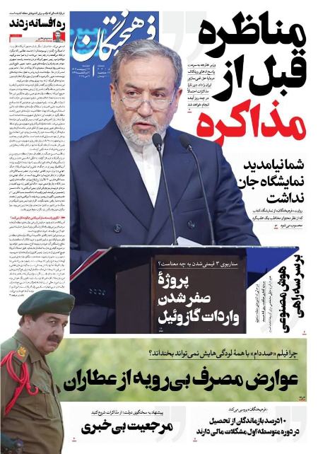 جمیلۀ علم‌الهدی،اخبار سیاسی،خبرهای سیاسی