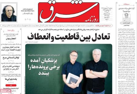 تیتر روزنامه های سه‌شنبه 30 اردیبهشت 1404