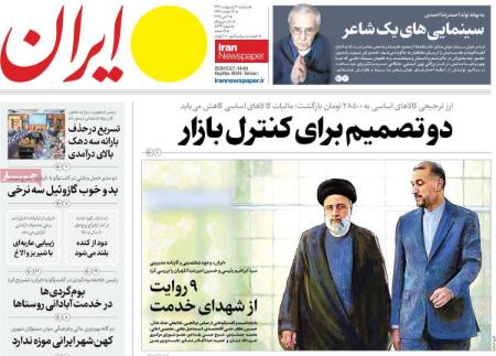 تیتر روزنامه ها،روزنامه های سیاسی و اقتصادی