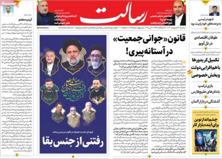 تیتر روزنامه ها،روزنامه های سیاسی و اقتصادی