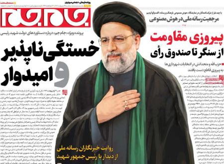 تیتر روزنامه ها،روزنامه های سیاسی و اقتصادی