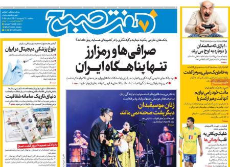 تیتر روزنامه ها،روزنامه های سیاسی و اقتصادی