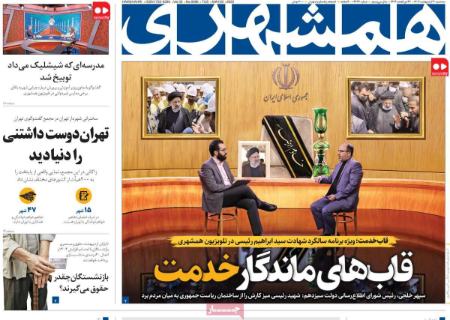 تیتر روزنامه ها،روزنامه های سیاسی و اقتصادی
