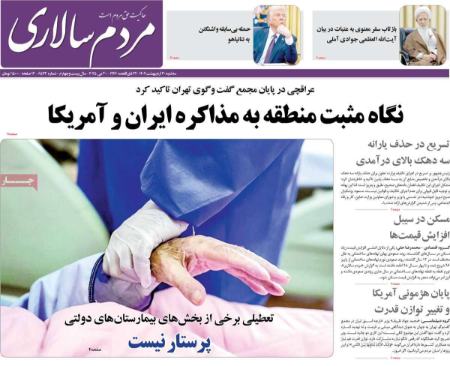تیتر روزنامه ها،روزنامه های سیاسی و اقتصادی