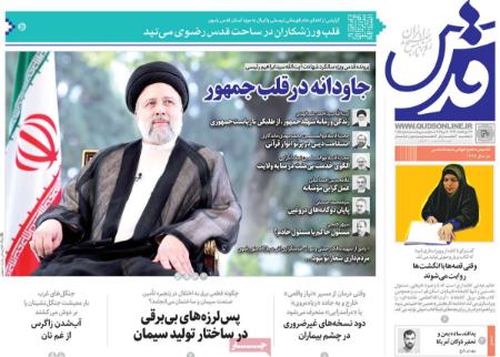 تیتر روزنامه ها،روزنامه های سیاسی و اقتصادی