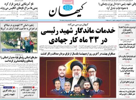 تیتر روزنامه ها،روزنامه های سیاسی و اقتصادی