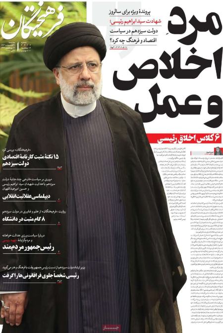 تیتر روزنامه ها،روزنامه های سیاسی و اقتصادی