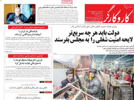تیتر روزنامه ها،روزنامه های سیاسی و اقتصادی