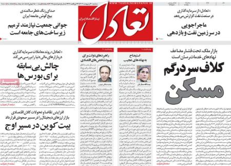 تیتر روزنامه ها،روزنامه های سیاسی و اقتصادی