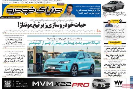 تیتر روزنامه ها،روزنامه های سیاسی و اقتصادی