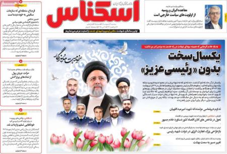تیتر روزنامه ها،روزنامه های سیاسی و اقتصادی