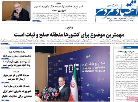 تیتر روزنامه ها،روزنامه های سیاسی و اقتصادی