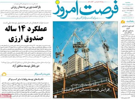 تیتر روزنامه ها،روزنامه های سیاسی و اقتصادی
