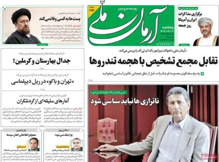 تیتر روزنامه ها،روزنامه های سیاسی و اقتصادی
