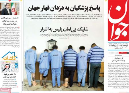 تیتر روزنامه ها،روزنامه های سیاسی و اقتصادی