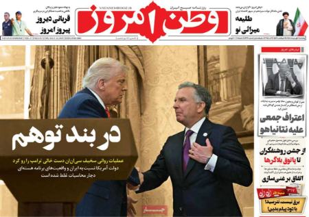 تیتر روزنامه ها،روزنامه های سیاسی و اقتصادی