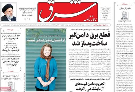 تیتر روزنامه ها،روزنامه های سیاسی و اقتصادی
