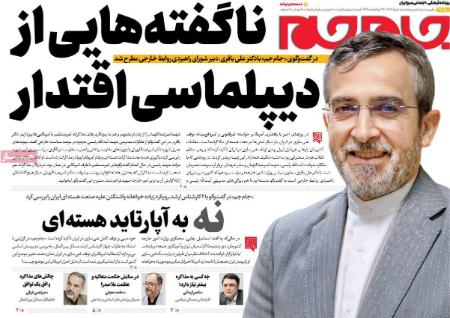 تیتر روزنامه ها،روزنامه های سیاسی و اقتصادی