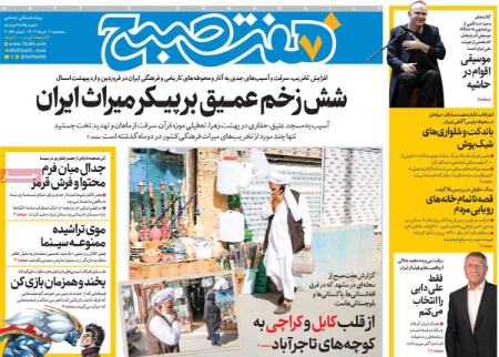 تیتر روزنامه ها،روزنامه های سیاسی و اقتصادی